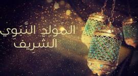 متى تاريخ المولد النبوي الشريف 2019 في الجزائر