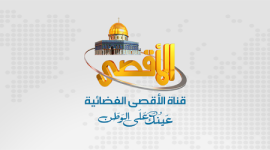 قناة الأقصى