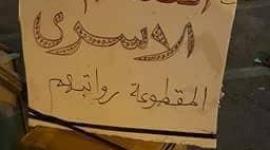 اعتصام الاسرى المقطوعة رواتبهم