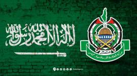 حماس والسعودية