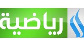 تردد قناة العراقية الرياضية2023 HD على النايل سات
