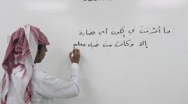 موعد يوم المعلم 1441 في السعودية
