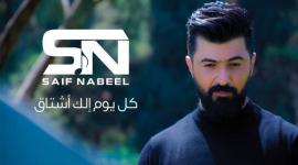 كلمات اغنية كل يوم الك اشتاق