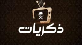 تردد قناة ذكريات السعودية