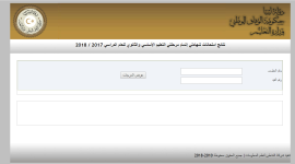 نتيجة الشهادة الاعدادية ليبيا 2019 برقم الجلوس المنطقة الغربية