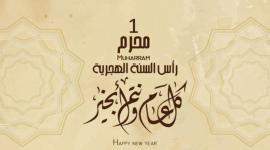 إجازة السنة الهجرية 2019 سلطنة عمان