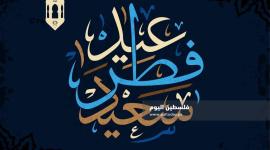 موعد أول أيام عيد الفطر2020 - 1441 في السعودية وكيفية أداء صلاة العيد في البيت
