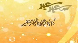 اجمل رسائل عيد الاضحى المبارك 2019