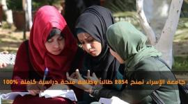 جامعة الاسراء