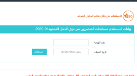 رابط فحص اسماء العمال المتضررين بكورونا من منحة المليون دولار.PNG