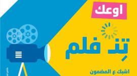 اوعك تنفلم