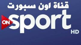 تردد قناة اون سبورت 1 الرياضية on sport hd 2019