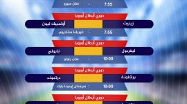 جدول مباريات دوري ابطال اوروبا اليوم الثلاثاء