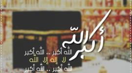 تكبيرات العيد