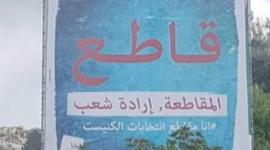 مقاطعة