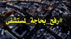 مستشفى رفح