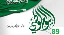 اماكن حفلات اليوم الوطني السعودي 89 في السعودية 1441