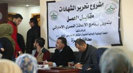 مشروع تحرير الشهادات مقابل العمل