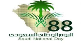 كم عدد ايام اجازة اليوم الوطني 1441