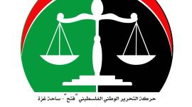 اللجنة القانونية لحركة فتح