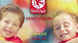  تردد قناة طيور الجنة الجديد 2020