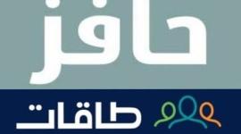 حافز