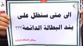 البطالة الدائمة