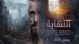 مسلسل النهاية المصري