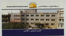كهرباء القدس