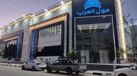 مول العرب في مدينة رفح جنوب قطاع غزة