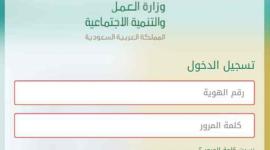 وزارة العمل السعودية