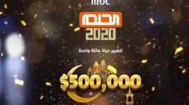  طريقة الاشتراك في مسابقة الحلم 2020 مع الإعلامي مصطفى الأغا - موعد السحوبات على نصف مليون دولار