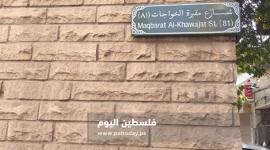 مقبرة الخواجات