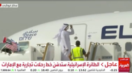 طائرة اسرائيلية تهبط في مطار ابوظبي.PNG