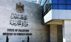 الخارجية الفلسطينية