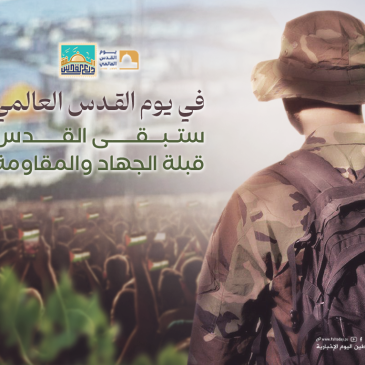 يوم  القدس العالمي.png