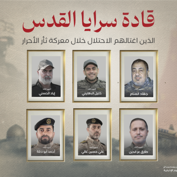 قادة السرايا.png