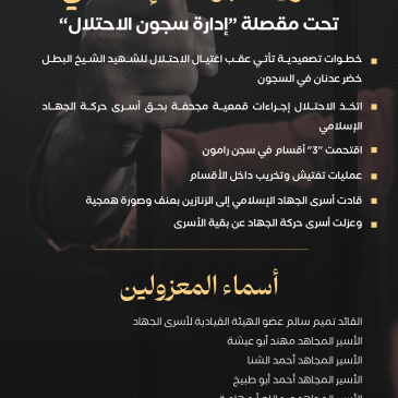اسرى الجهاد.png