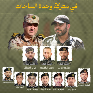 شهداء وحدة الساحات