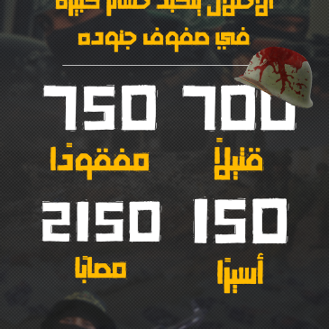 خسائر الاحتلال