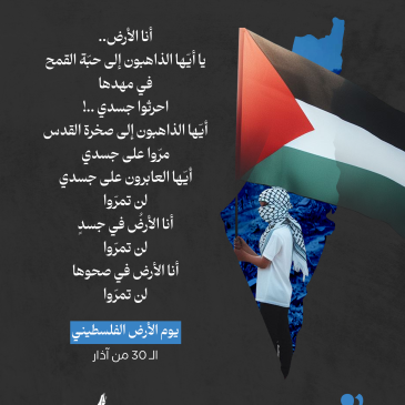 يوم الأرض