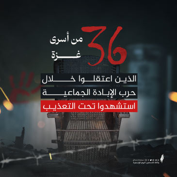 36 اسير شهيد