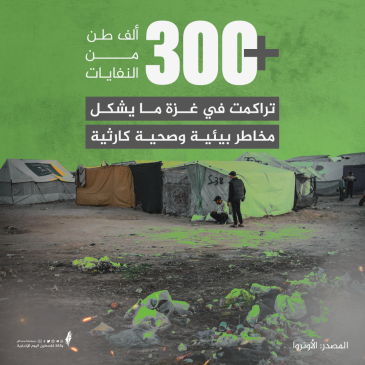 نفايات