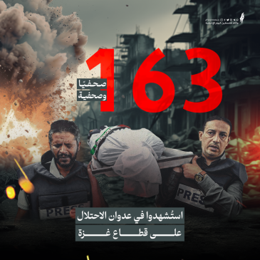 شهداء صحفيين