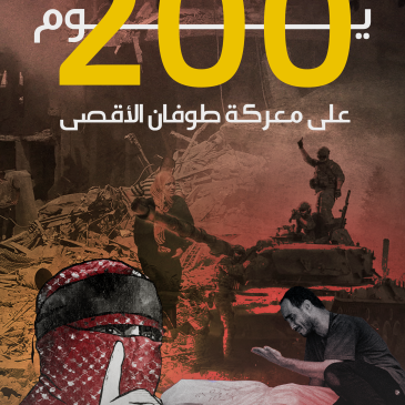 200 يوم