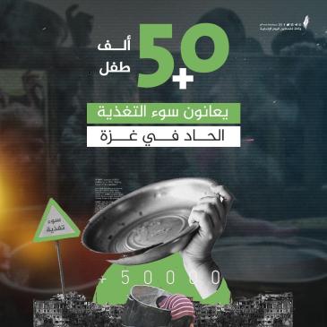 50 الف طفل