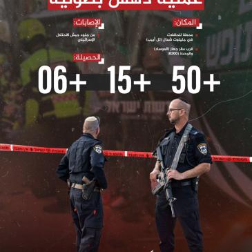 عملية دهس