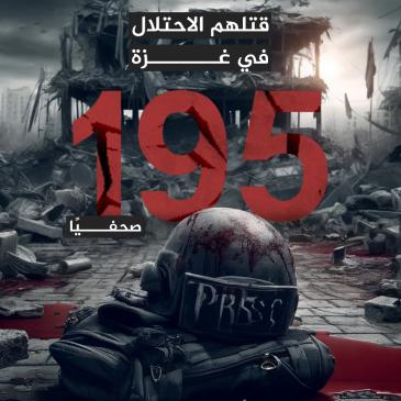 صحافيين