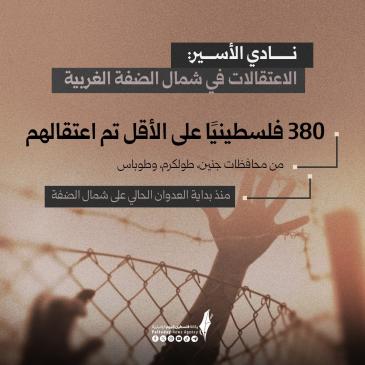 نادي الأسير