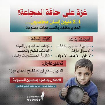 المجاعة